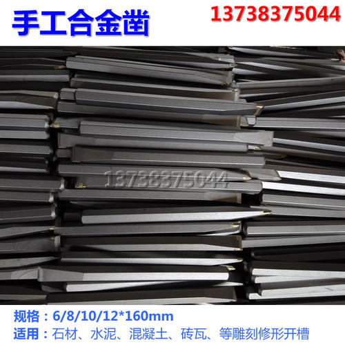 硬质合金凿子手工合金凿