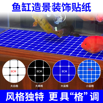 热销马赛克鱼缸背景贴纸装饰造景玻璃贴底部黑白蓝色格子贴膜防水