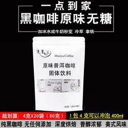 云南普洱黑咖啡原味速溶无植脂末美式风味国产小粒精品醇厚提神