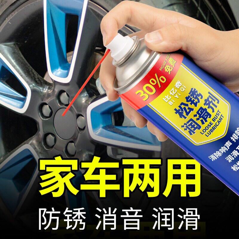 除锈剂铁锈去锈剂防锈油润滑强力汽车家用螺丝松动剂万能除锈神器