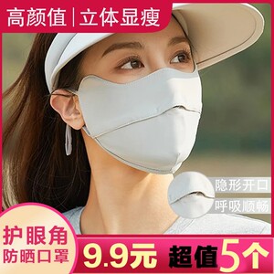 防晒面罩遮阳夏季冰丝口罩面部女夏天成人透气防紫外线脸罩高颜值