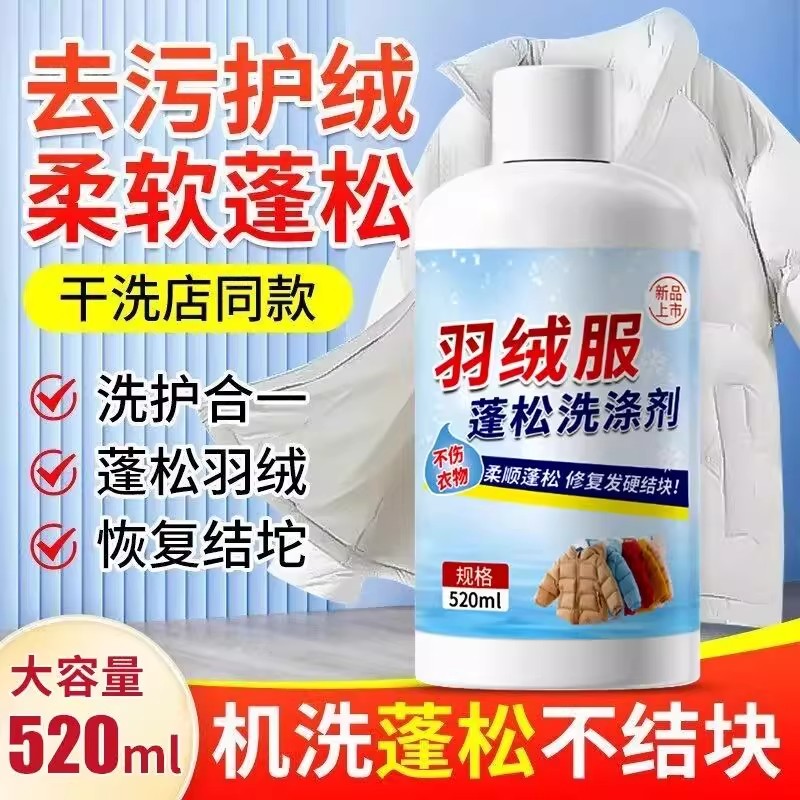 羽绒服干洗剂免水洗清洁剂家用棉服专用干洗白色衣服去油污渍神器