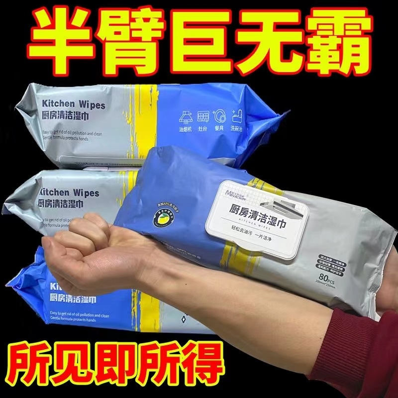 厨房湿巾去油去污家用油烟机湿纸巾加大加厚抹布清洁强力去油污
