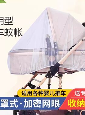 婴儿车蚊帐全罩式通用宝宝婴儿推车防风防蚊罩加密网纱挡风沙飞絮