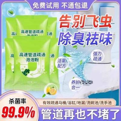 高速管道疏通泡泡粉厨房油污厕所地漏下水道堵塞强力溶解除臭神器