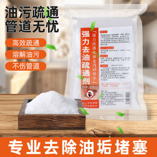 强力减去工业重油污净老厨房烟机管道疏通剂养殖消毒