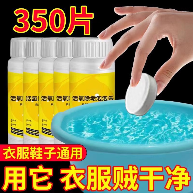 活氧除垢泡泡乐小苏打泡腾片衣服祛污垢茶具清洁水垢茶垢杯子玻璃