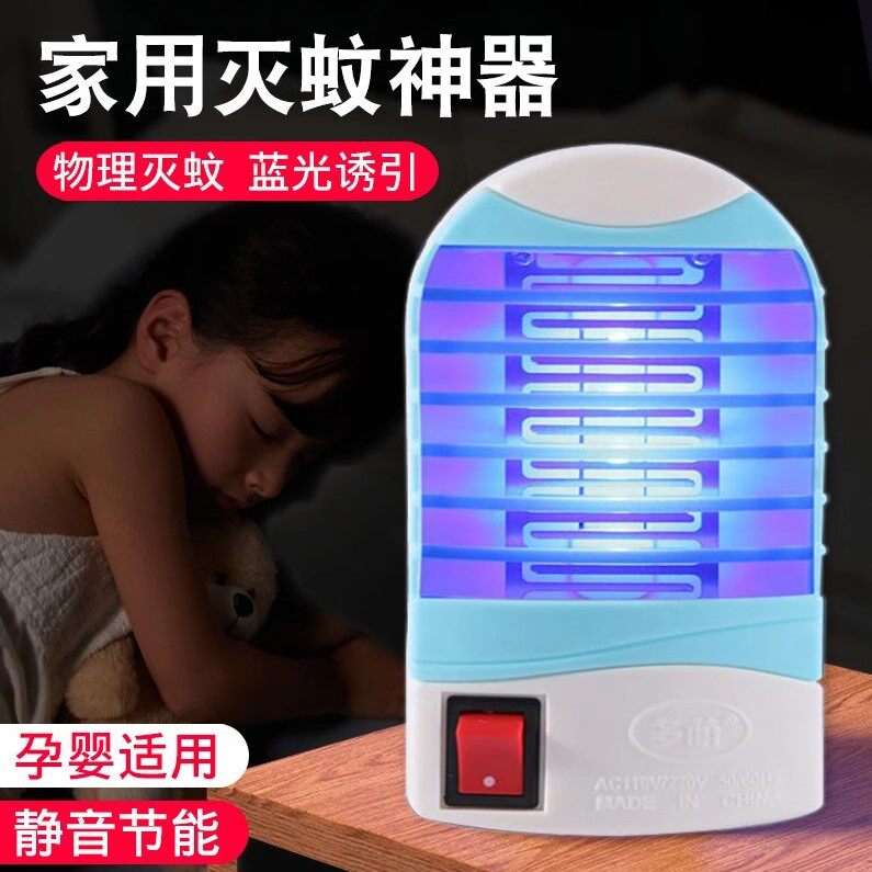 灭蚊灯家用2026新款驱蚊神器室内儿卧室器充电强力插电式物理蚊子