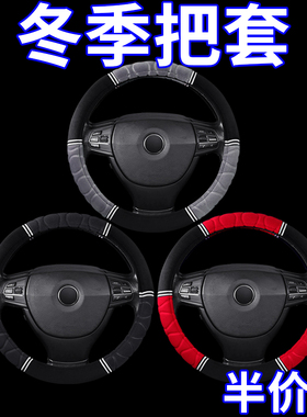 广汽传祺GS4plus影豹GA6GS3GS5GS8GM8GM6pro传奇方向盘套冬季毛绒