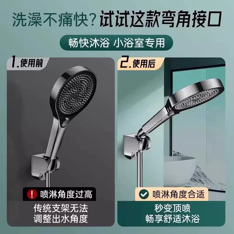 abs花洒角度调节器转角弯头顶喷花洒转接头花洒手喷拐弯接头