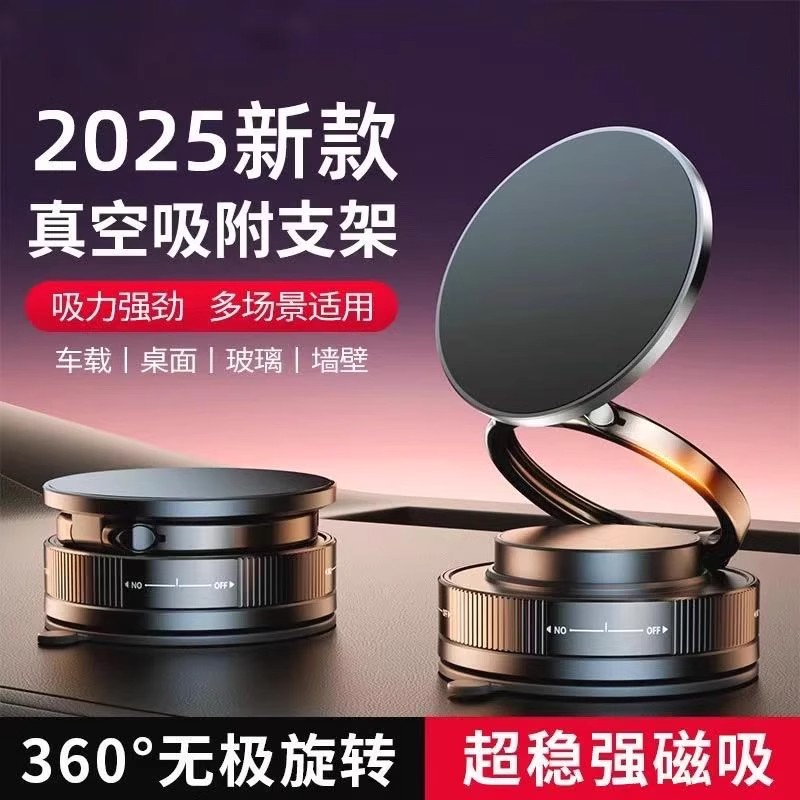 新款磁吸车载手机支架360度旋转折叠真空磁吸盘支撑车内导航2025