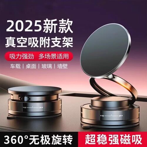 新款磁吸车载手机支架360度旋转折叠真空磁吸盘支撑车内导航2025