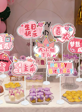 生日快乐装饰桌牌氛围道具儿童周岁桌面摆件员工公司会场场景布置