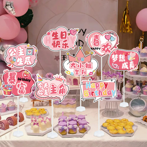 生日快乐装饰桌牌氛围道具