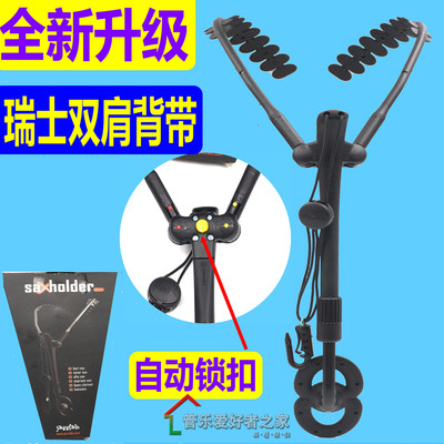 瑞士萨克斯双肩背带新saxholder