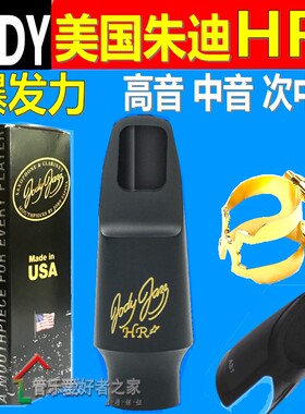 美国朱迪次中音萨克斯