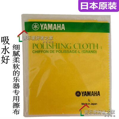 雅马哈 DENIS WICK 丹尼斯清洁布 擦布 长笛 萨克斯 小号等 通用
