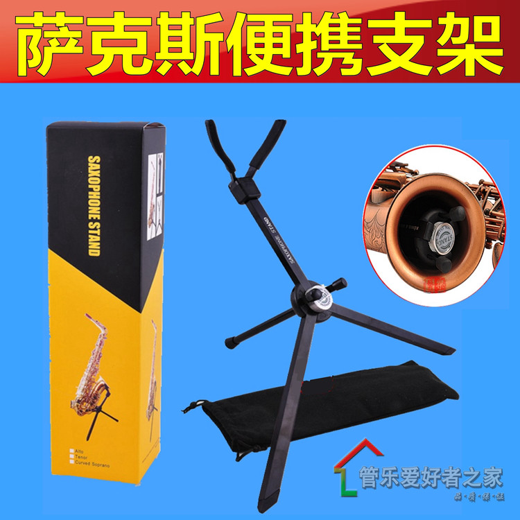 萨克斯便携支架 降E中音 降B小弯管高音 次中音 可折叠展示架图片