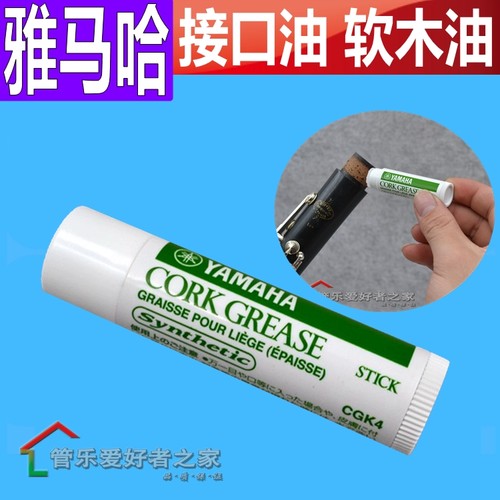 日本萨克斯单簧管长笛润滑油雅马哈软木脂棒软木膏管乐保养