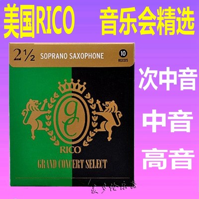 美国RICO次中音/ 中音/高音萨克斯哨片 音乐会精选 2.5 3 3.5