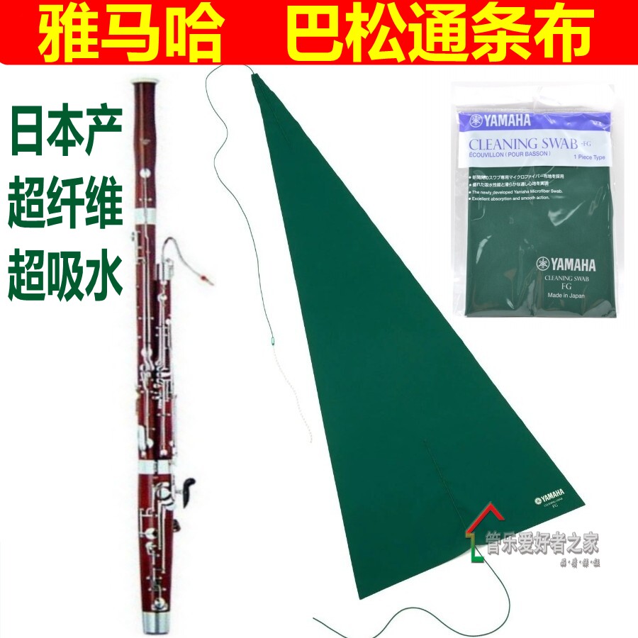 日本雅马哈 巴松大管通条布内堂清洁超纤维超吸水布图片