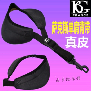 法国BG 萨克斯加宽背带 S70SH 单肩脖带 萨克斯背带