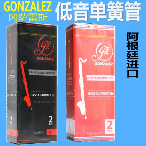 阿根廷冈萨雷斯GONZALEZ 低音黑管哨片 低音单簧管哨片 bass