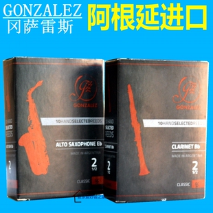 阿根廷GONZALEZ 冈萨雷斯  单簧管哨片 黑管 中音萨克斯哨片 黑盒