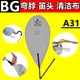 清洁布 法国BG A31 萨克斯弯脖通条布 萨克斯黑管笛头通条布