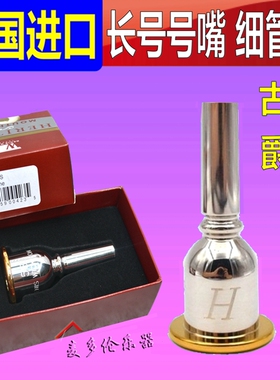 英国正品丹尼斯维克 DENIS WICK DW3180 镀金长号号嘴