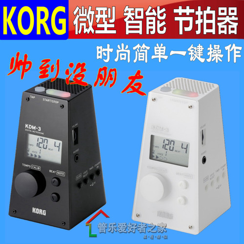 KORG KDM-3电子节拍器机械钢琴吉他小提琴 日本  人声 调音便携