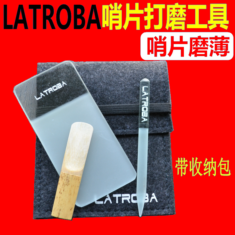 LATROBA哨片打磨器 材研磨板棒萨克斯单簧管哨片修剪整厚薄工具