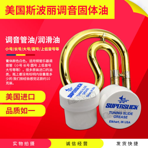 美国斯波丽调音管油 润滑油 号油 小号长号圆号固体油 调音管膏