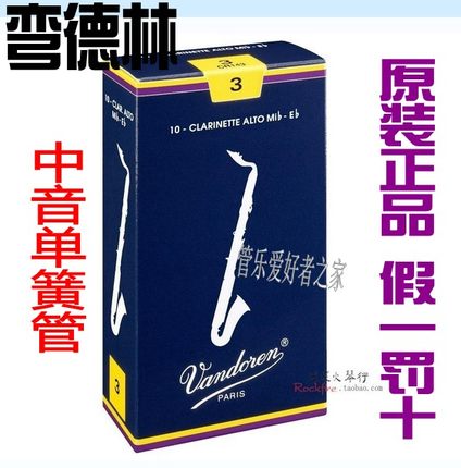 法国 Vandoren 弯德林 蓝盒 中音单簧管哨片 黑管哨片