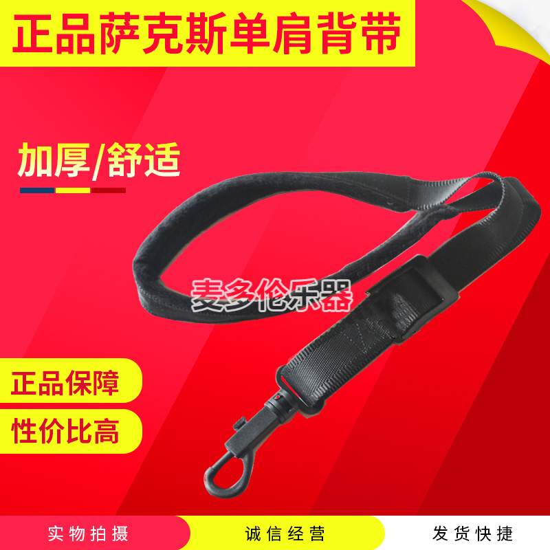 萨克斯背带脖带 单肩萨克斯加厚背带脖带 萨克斯加厚脖带吊带挂带