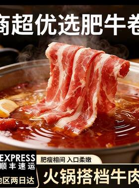 雪花肥牛卷牛肉卷涮重庆火锅烤肉食材羊肉卷虾滑毛肚商用顺丰包邮