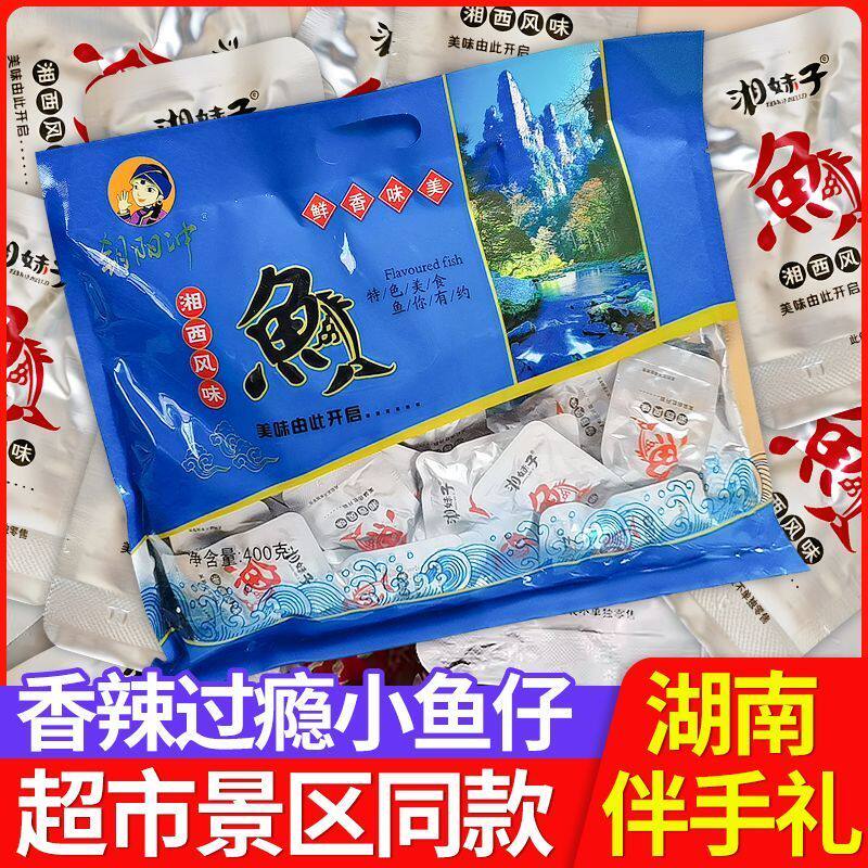湖南特产伴手礼零食小鱼仔即食独立包装休闲香辣味毛毛鱼小包装