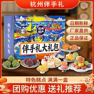 杭州伴手礼杭州十景糕礼盒杭州特产传统糕点心伴手过节送礼组合骏