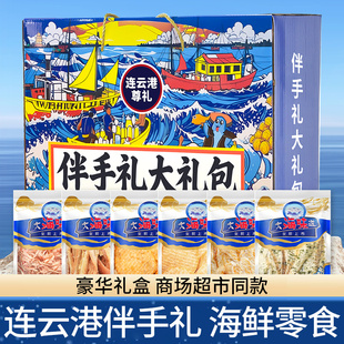 连云港海鲜特产江苏即食鱿鱼丝鳕鱼片鱿鱼条零食伴手礼礼盒装