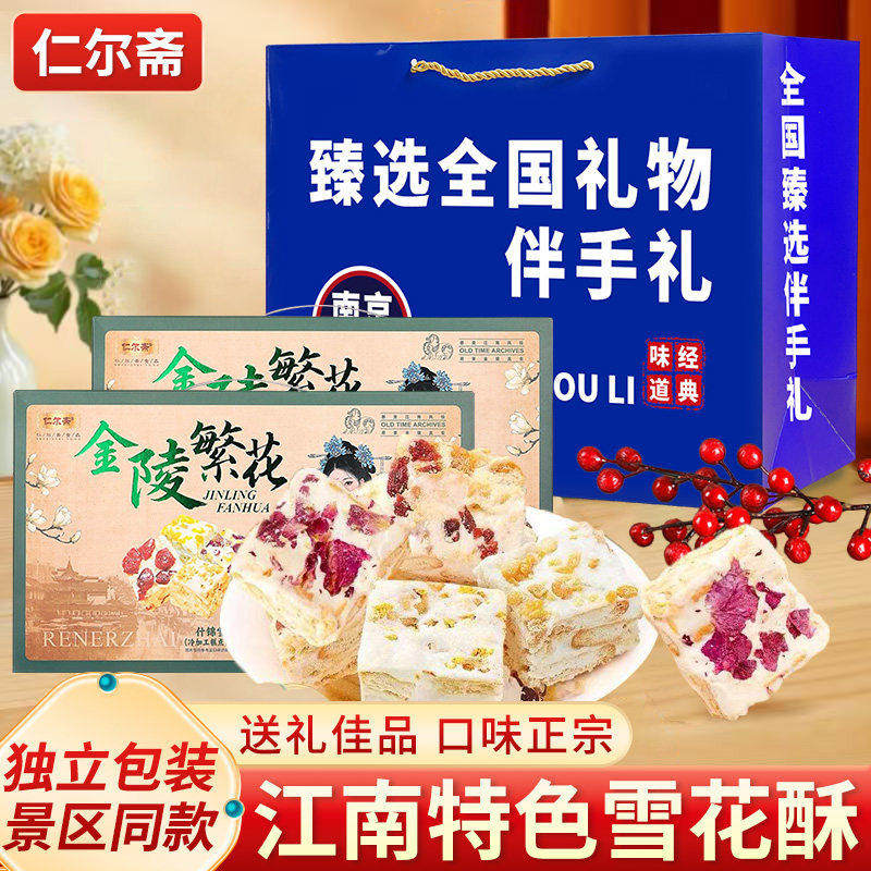 南京礼物雪花酥桂花糕龙须酥金陵十景糕鸭血粉丝汤雨花糕伴手礼骏图片