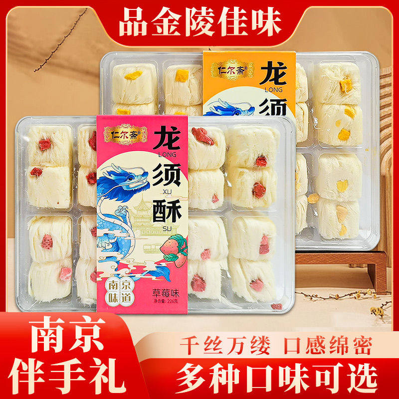 南京礼物龙须酥糕点零食桂花味蔓越莓味送手提袋226g盒特产龙须酥图片
