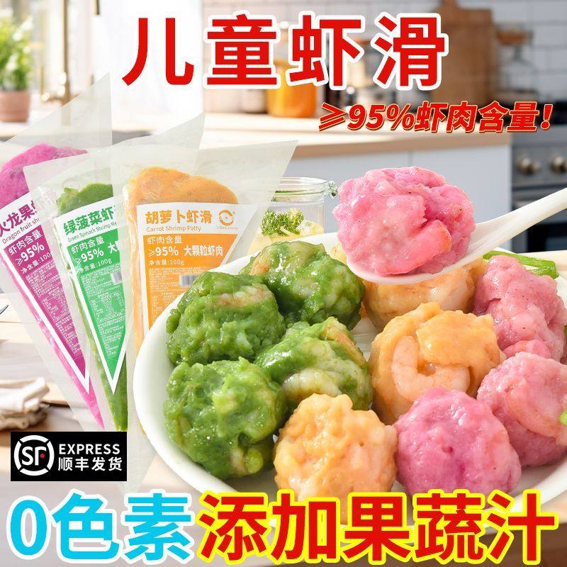 【0色素】虾含量95%火龙果手打儿童虾滑营养菠菜胡萝卜虾滑顺丰,水产肉类/新鲜蔬果/熟食,虾滑,淘宝优惠券,粉丝福利购,淘宝优惠卷