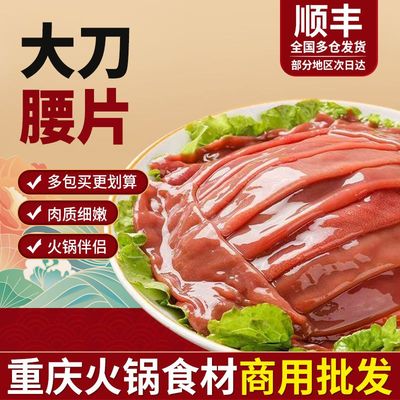 商用新鲜鸭肠大刀腰片猪腰片麦穗腰花免洗火锅串串麻辣烫食材