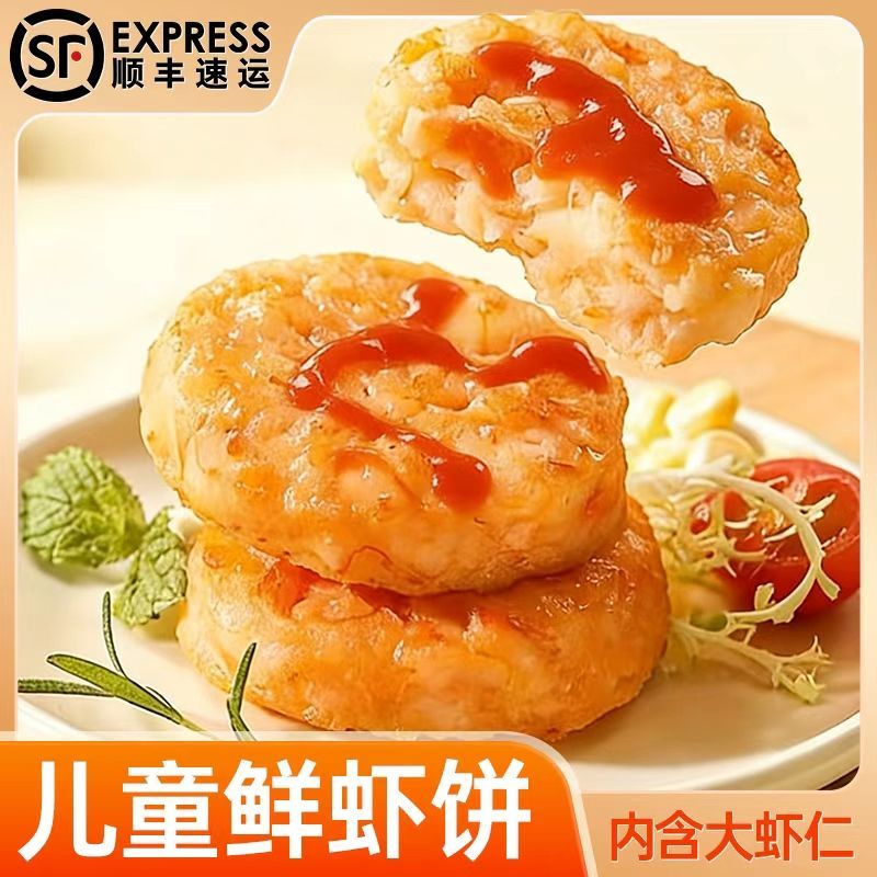 手打鲜虾饼大颗粒虾仁儿童早餐鳕鱼排牛排半成品家庭装顺丰包邮