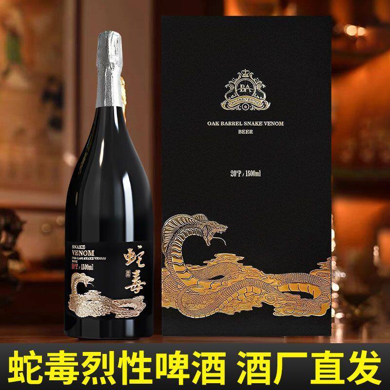 蛇毒啤酒豪华商用一整箱酒厂直发新款蛇毒高端啤酒橡木桶山东特产