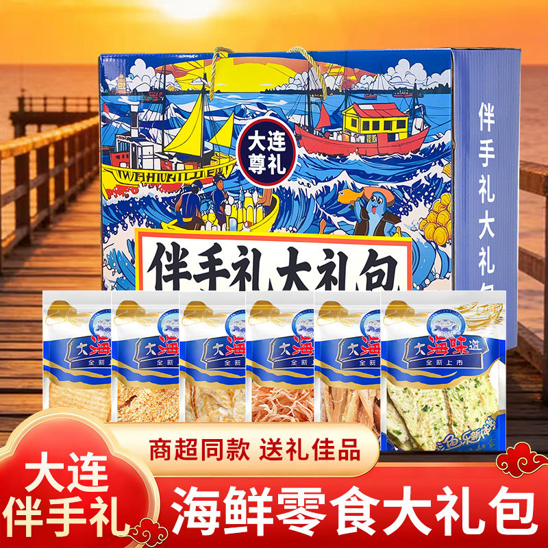 大连即食鱿鱼丝辽宁海鲜特产礼包鱿鱼条鳕鱼片零食礼袋装手提袋