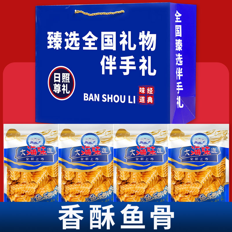 日照旅游伴手礼香酥鱼排酥鱼骨头粒香脆烤鱼刺干骨海鲜山东特产