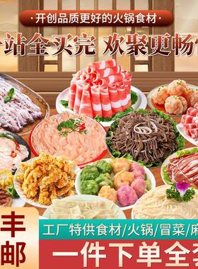 顺丰火锅食材牛肉卷羊肉卷虾滑毛肚鸭肠涮火锅整箱新鲜商用冷冻