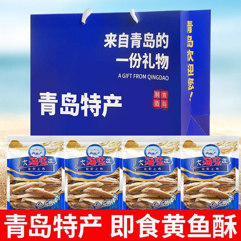 青岛特产香酥小黄鱼干零食休闲零食黄鱼酥海鲜酥脆礼盒送礼年货,零食/坚果/特产,即食鱼零食,淘宝优惠券,粉丝福利购,淘宝优惠卷