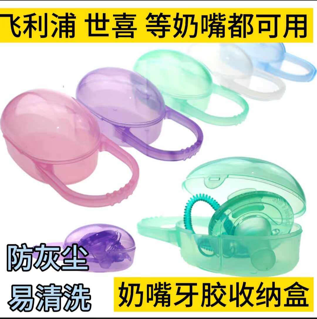 奶嘴收纳盒收纳盒防尘盒